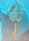 Dom Rothschildów Tom 2