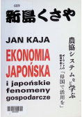 Ekonomia japońska i japońskie fenomeny