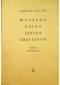 Wstępna nauka języka greckiego