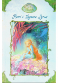 Rani i Laguna Syren