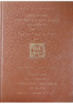 Repertoire  des manuscrits grecs enlumines