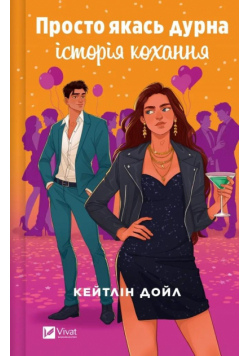 Just some silly love story w.ukraińska