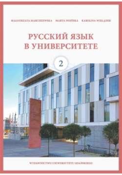 Język rosyjski na uczelni Część 2