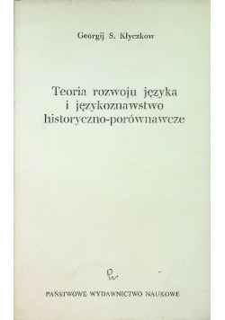 Teoria rozwoju języka i językoznawstwo