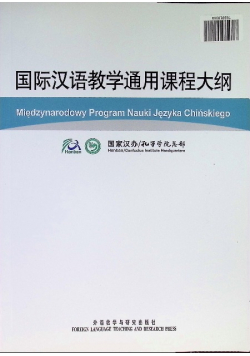Międzynarodowy program nauki języka chińskiego