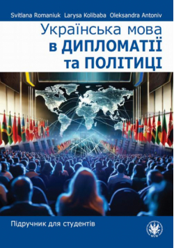 Українська мова в дипломатії та політиці