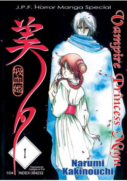 Vampire princess miyu Tom 1