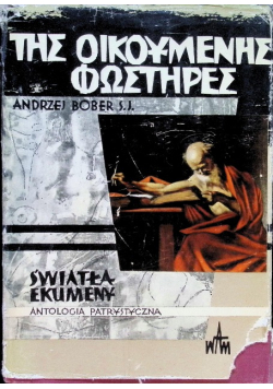 Światła ekumeny. Antologia patrystyczna