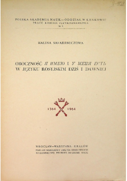 Oboczność w języku rosyjskim dziś i dawniej