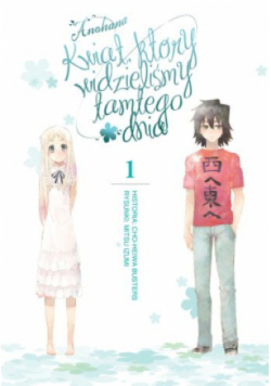 Anohana. Kwiat, który widzieliśmy tamtego dnia Tom 1