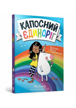Dokuczliwy jednorożec UA