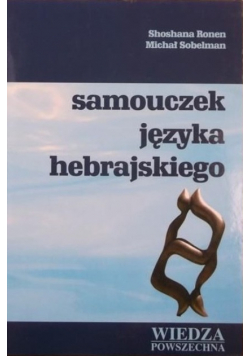 Samouczek języka hebrajskiego