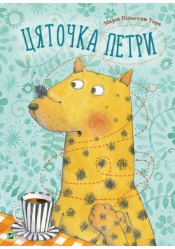Tsiatochka Petra