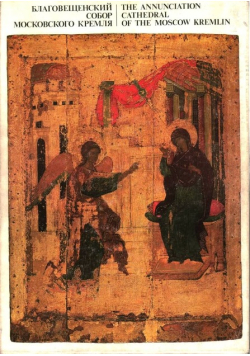The Annunciation Cathedral of the Moscow Kremlin