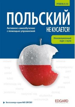 Polski nie gryzie