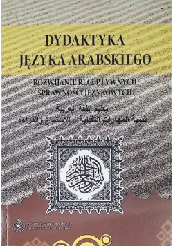 Dydaktyka Języka Arabskiego - Rozwijanie receptywnych sprawności językowych