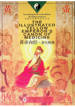 The Illustrated Yellow Emperor's Canon of Medicine