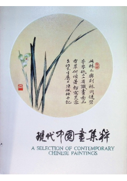 A Selection of Contemporary Chinese Paintings