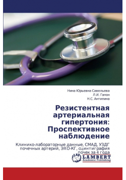 Rezistentnaya Arterial'naya Gipertoniya