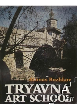 Tryavna Art School
