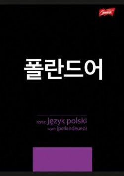 Zeszyt A5/60K linia Język Polski ze ściągą (10szt)