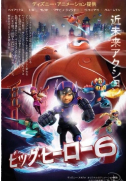 Big Hero
