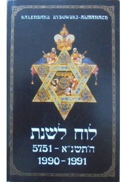 Kalendarz żydowski almanach 1990  - 1991