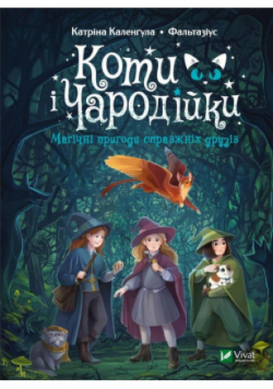 Cats and Enchantresses. Magical adventures