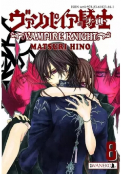 Vampire Knight Tom 8