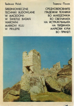 Średniowieczne techniki budowlane w Macedonii w świetle badań warowni Markovi Kuli w Prilepie