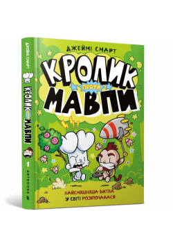 Krolyk proty Mavpy UA