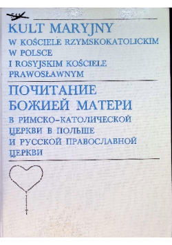 Kult Maryjny w kościele rzymskokatolickim w Polsce