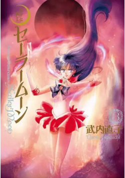Pretty Guardian Sailor Moon Tom 3