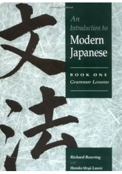 An Introduction to modern Japanese. Volume 1: Grammar lessons.