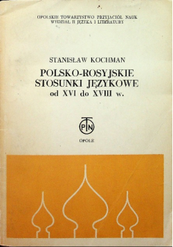 Polsko - Rosyjskie stosunki językowe  od XVI do XVIII w