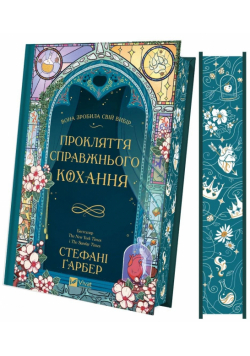 The curse of true love w.ukraińska (barw. brzegi)