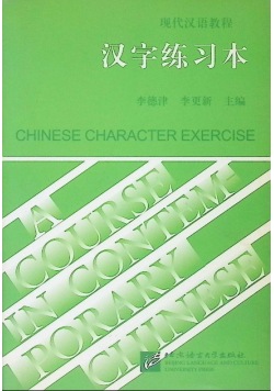 The Workbook of Chinese Characters