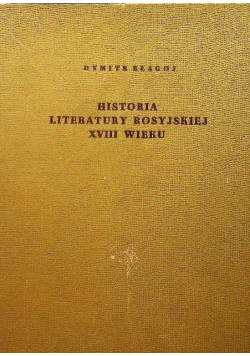 Historia literatury rosyjskiej XVIII wieku
