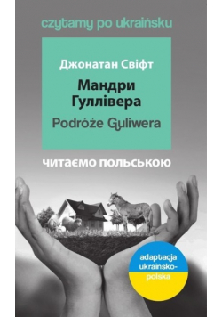 Podróże Guliwera  Czytamy po ukraińsku