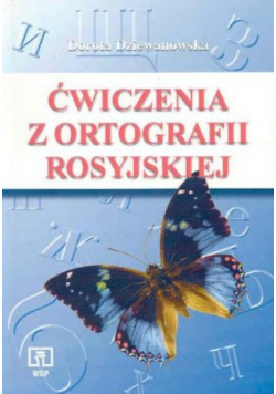 Ćwiczenia z ortografii rosyjskiej