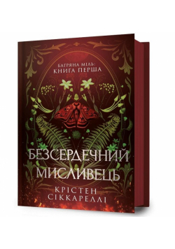 Bezserdechnyi myslyvets UA