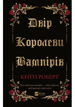 The court of the vampire queen w.ukraińska